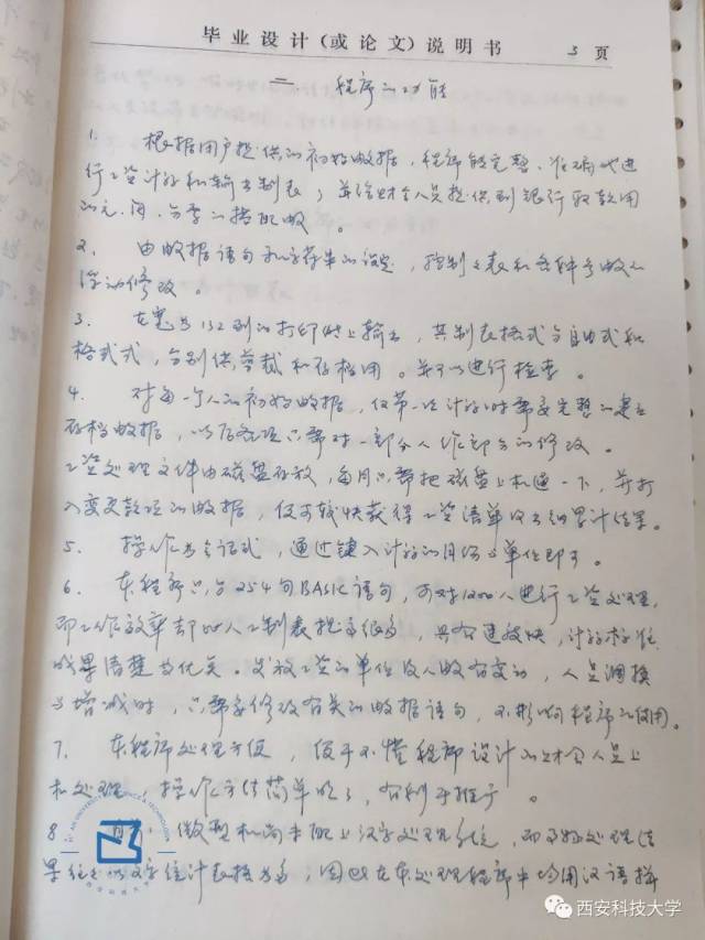 没有"404"!36年前西科大学霸手写毕业论文部分手稿首曝光!