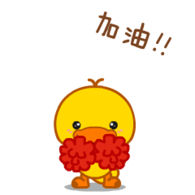 为他们 加油助威吧