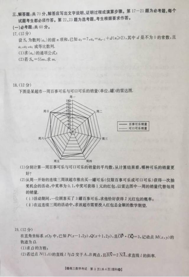 2019高考数学模拟题:百校联考数学题(高三摸底考,有点