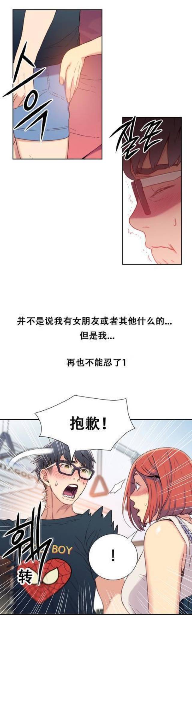 搞笑漫画:今天在公交车上遇到的事情,求求你告诉,该怎么办比较好?