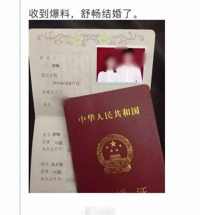 曝舒畅领证结婚,网友p结婚照露馅!