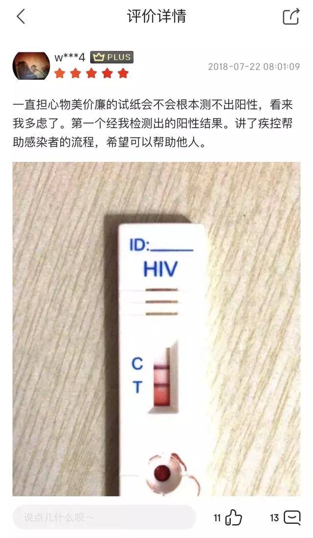 小鸟快验科普|月销几十万的艾滋病试纸,人间悲喜都在此