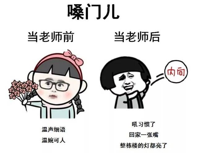 当老师前后的神对比照!张张戳中!