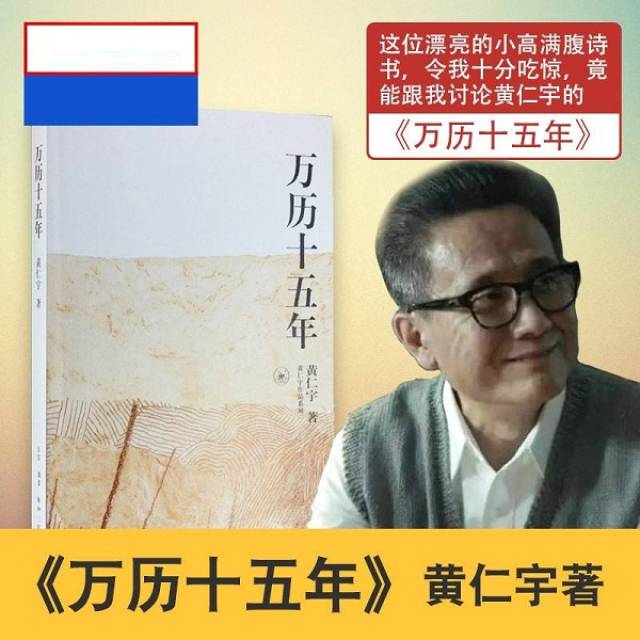 《人民的名义》中高育良书记经常说起黄仁宇写的《万历十五年,还有