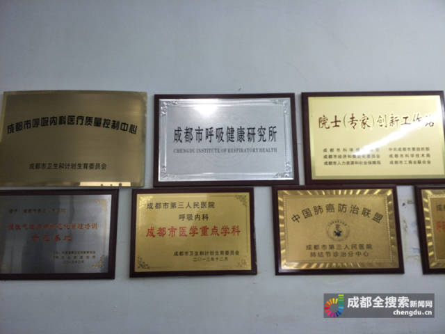 成都市呼吸健康研究所牌匾