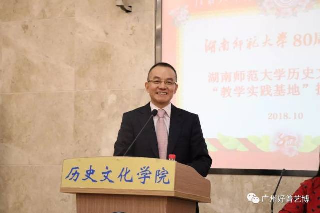 历史文化学院院长钟声授予广州好普艺术博物馆"湖南师范大学历史文化