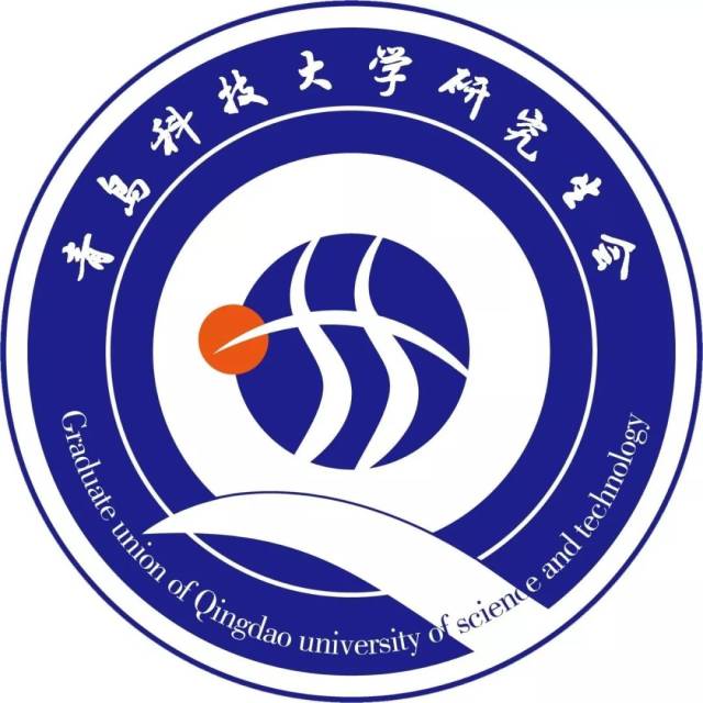 青岛科技大学研究生