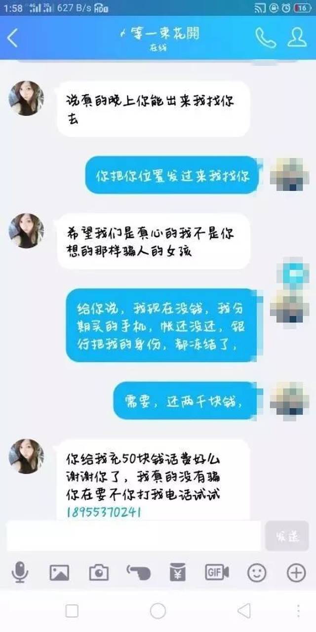 还是网络诈骗