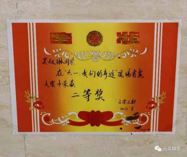 书法小明星——吴仪琳