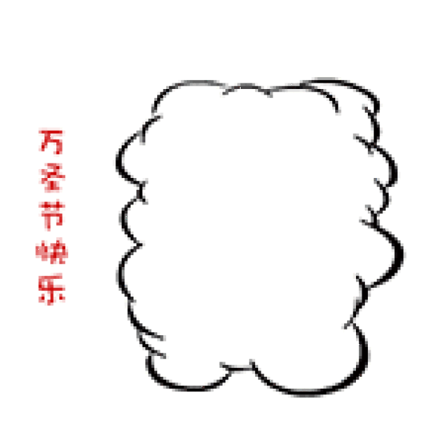 万圣节快乐动态表情包大全