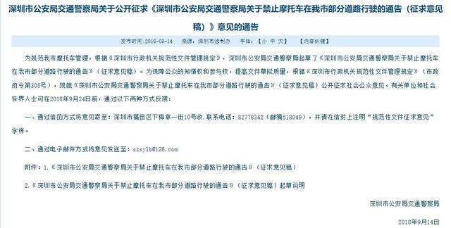很多人都是在看到这条通告之后 过分解读,误以为是"禁摩令"要被解禁.