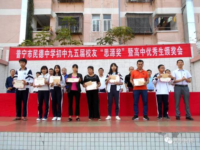 【快讯】浩渺行无极,扬帆但信风 ——民德中学举行"思源奖"暨高中优秀