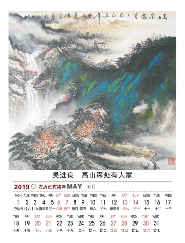 国礼画家吴进良大师2019年作品挂历,先睹为快!