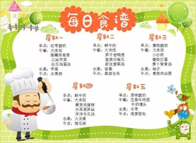无论是点心还是午餐 都美味可口 这样多样化的食谱让孩子每天都可以