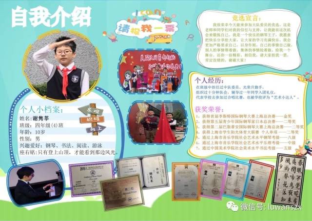 【校园动态】卢湾三中心小学2018学年大队委员候选人风采展示