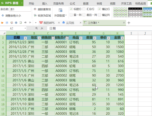 excel使出这三大绝招,能拿下wps获得王者吗?