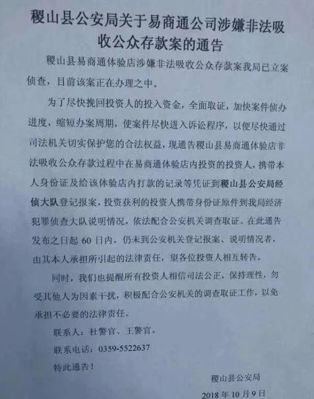 易商通非法集资，这些受害者请主动报案！临猗、稷山、永济…各县公安发布通告！