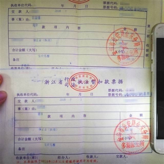 多湖派出所出具的取保候审保证金收据.受访者供图