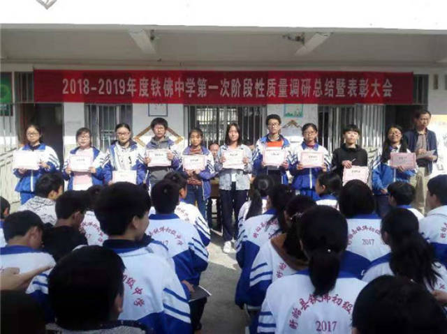 成绩无限好,风正更扬帆—盱眙县铁佛中学召开教学质量表彰会