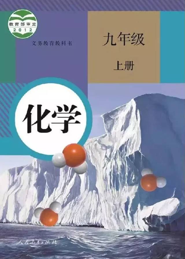 部编版化学九年级上册电子教材(电子课本)