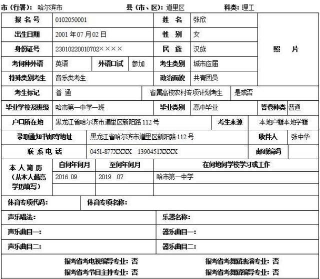 黑龙江2019高考报名登记表及填写说明下载