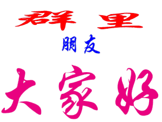 4 不要表情包狂轰 群聊切记不要连续表情包轰炸,群聊是聊天的地方,不