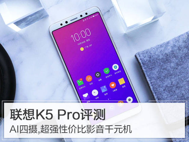 联想k5 pro评测:ai四摄,超强性价比影音千元机_手机