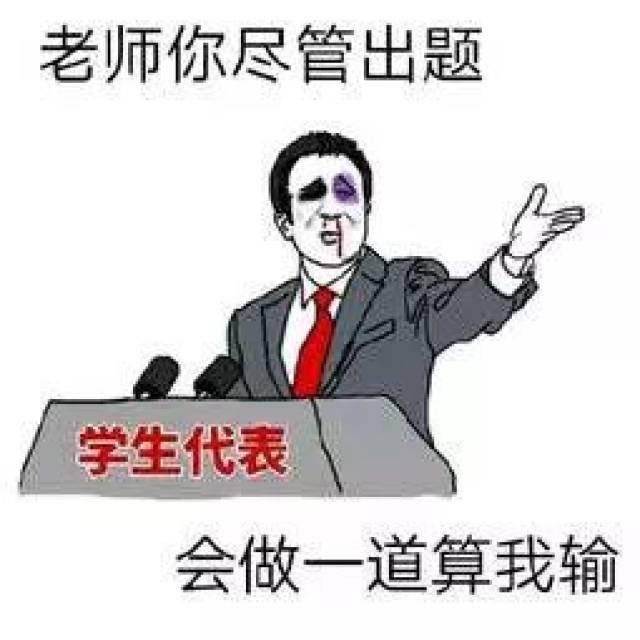 当大学老师以后,活成了一堆表情包!