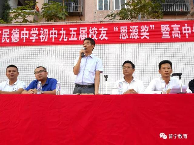 【快讯】浩渺行无极,扬帆但信风 ——民德中学举行"思源奖"暨高中优秀