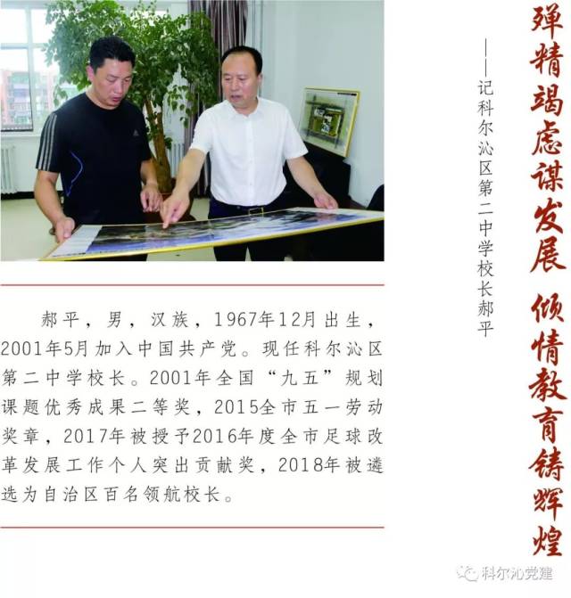 通辽二中的教师们在国家"全面建成小康社会"的集结号吹响之际,又岂能