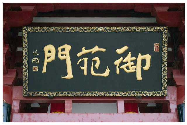 沈鹏和欧阳中石比牌匾题词:到此一游我也不必你少!
