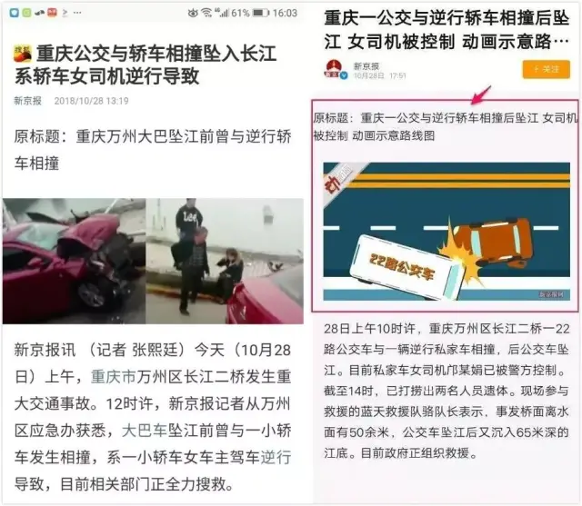 重庆公交车坠江事件大反转,别总让"女司机"背锅!