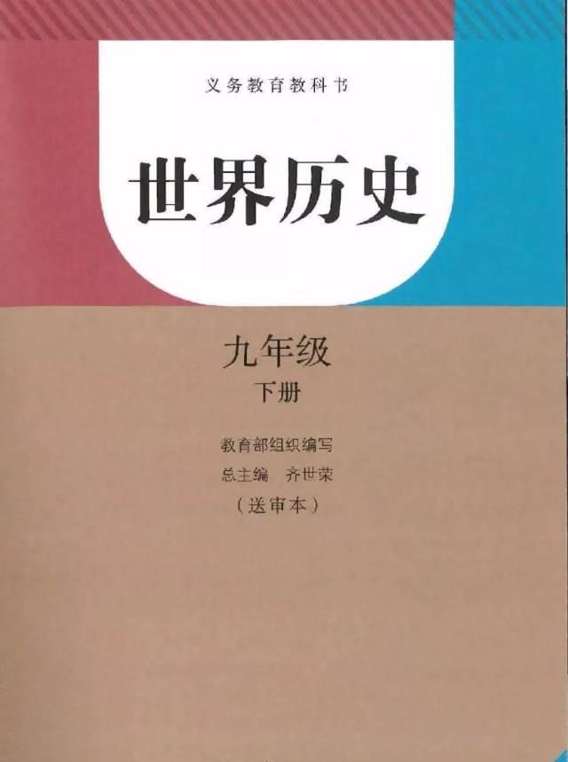 【历史】2019春部编人教版九年级下册电子课本