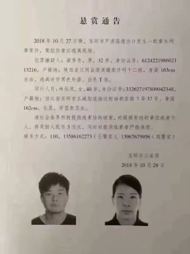 玉环民警颜曰春抓捕嫌犯壮烈牺牲,嫌犯已落网!