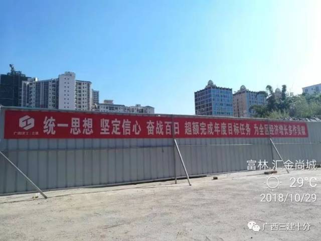 【奋战百日攻坚战(七)】奋战标语进工地 安全生产在我