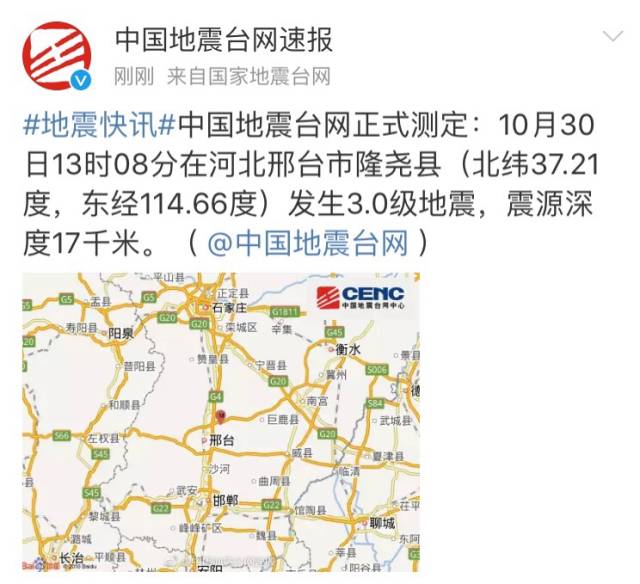 河北邢台市隆尧县发生3.0级地震图片