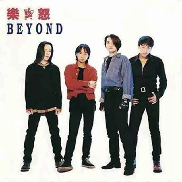 今日歌曲分享beyond海阔天空