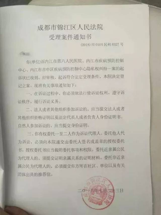 法院受理案件通知书