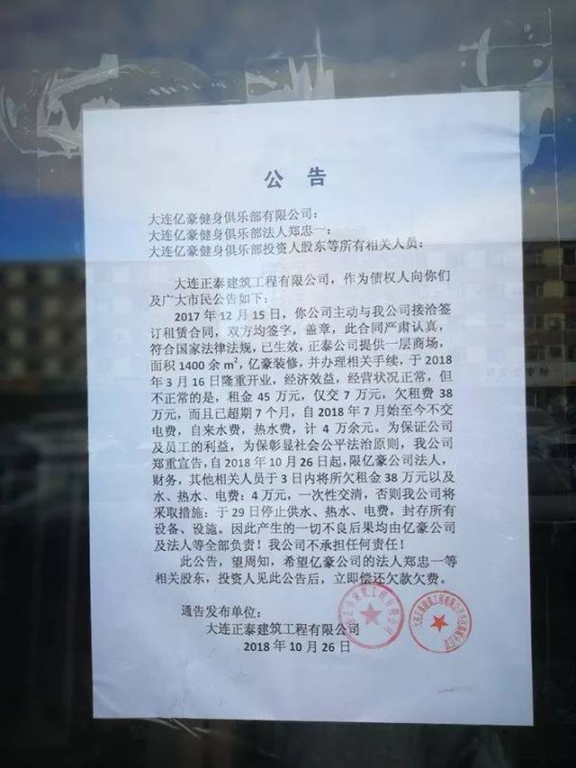 大连又一家健身房突然关门！老板失联！教练报