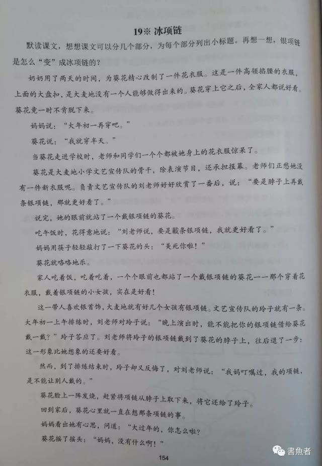 教学观摩活动系列 | 徐晨晨:统编本教科书(四下)《冰项链》教学设计