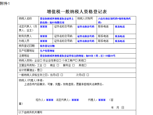 足不出户就可以轻松申请增值税一般纳税人资格啦