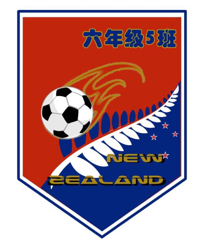 【三等奖】第五届"小小世界杯"班级足球队队旗设计评选