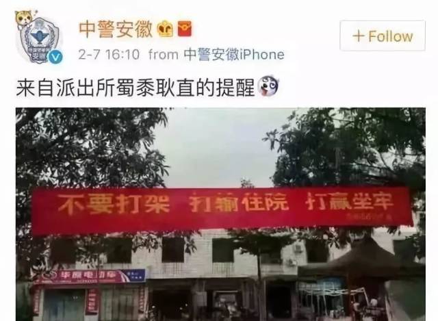 警方提醒:不要打架,打输住院,打赢坐牢!