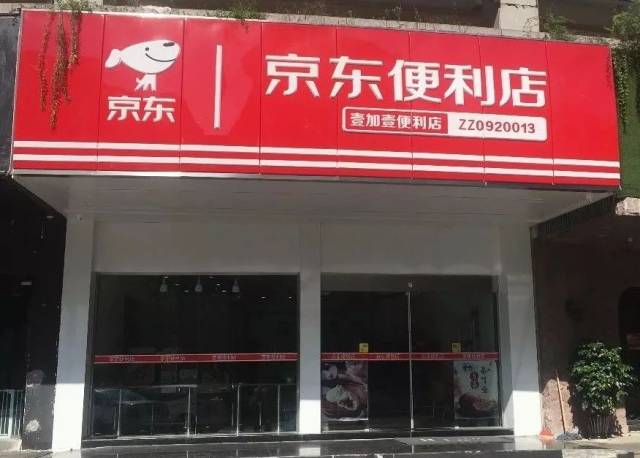 天猫小店,京东便利店在台州相继开业! o2o便利店为何叫好不叫座