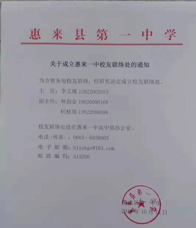 惠来一中各地校友会齐聚汕头达成多项共识