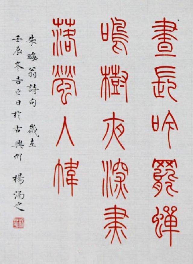 八位书法名家,篆书造诣高深,能否代表当代篆书最高水平?