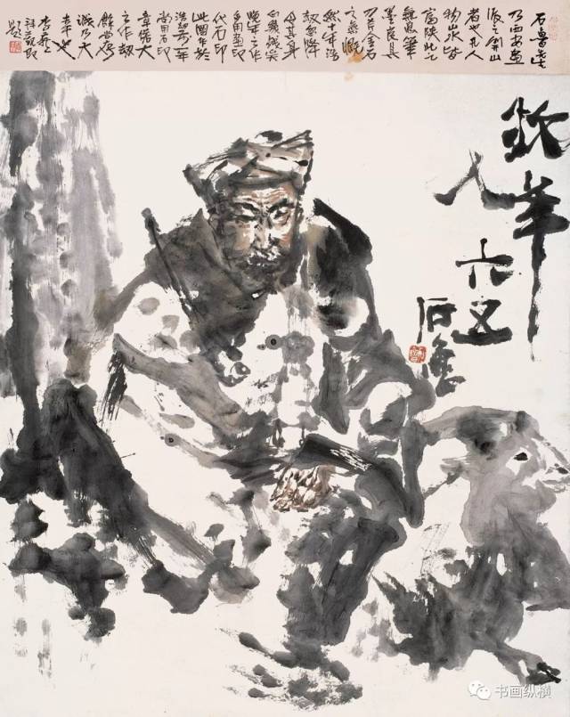 石鲁绘画作品选粹