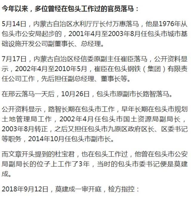 原包头市公安局副局长杜宝君被查!曾是杀人"老虎"赵黎平下属