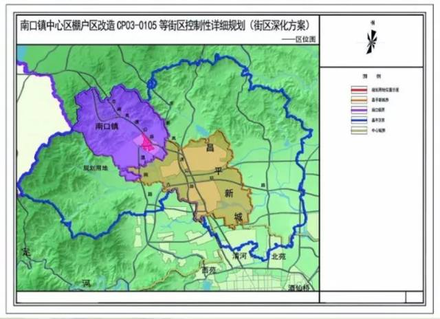 南口中心区棚改控制性规划发布 南口镇8社区·南口村等都在其中