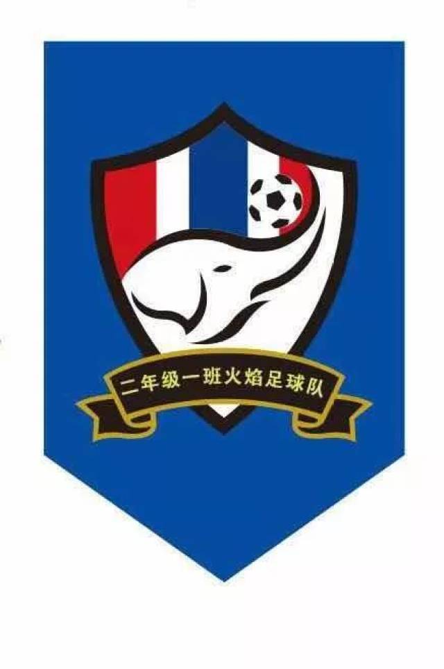 【三等奖】第五届"小小世界杯"班级足球队队旗设计评选